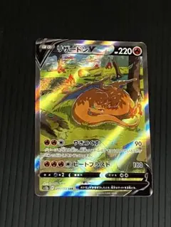 リザードンV SAR 220HP ポケモンカード - メルカリ