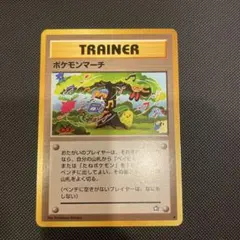 ポケモンカード ポケモンマーチ 旧裏 - メルカリ
