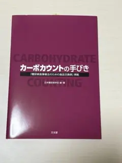 カーボカウントの手びき