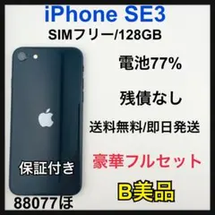 極美品 256GB Apple iPhone SE3 第三世代 日本版 4872 - メルカリ