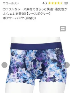 ワコールメン　レースボクサーパンツ　【XL】