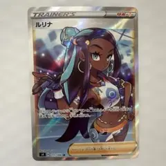 ポケモンカード ポケカ ルリナ SR S4 仰天のボルテッカー psa9 - メルカリ