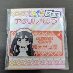 ラブライブ ！フェス　会場限定ガチャ　缶バッジ　優木せつ菜 ラブライブ 虹ヶ咲 関西万博コラボ 缶バッジ 優木せつ菜 - メルカリ
