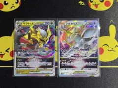 ギラティナv star アルセウスv star セットのサムネイル