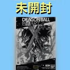 【未開封】ドラゴンボール 色紙ART4 BOX 10袋入り 食玩 バンダイ
