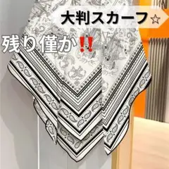 大判　カシミヤ　海洋モチーフ　スカーフ　ショール　シルク　ストール　ショール