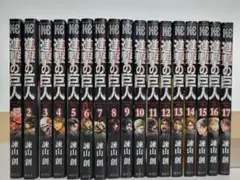 進撃の巨人 コミック 1-17巻セット (講談社コミックス)