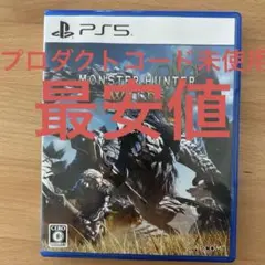 モンスターハンターワイルズ　「プロダクトコード未使用」