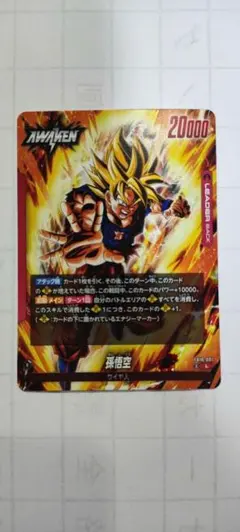 ドラゴンボール フュージョンワールド 孫悟空 FS12-01 気の躍動