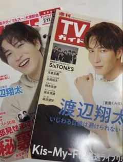 渡辺翔太表紙雑誌2冊セット