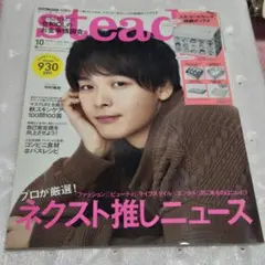 中村倫也さん表紙　雑誌steady. (雑誌のみ付録なし)ホットペッパー2冊