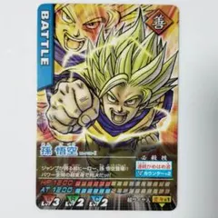 ドラゴンボール　データカードダス　孫悟空