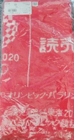 読売新聞オリジナル東京2020オリンピック.パラリンピックスポーツタオル