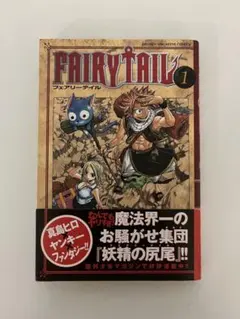 FAIRY TAIL フェアリーテイル　1巻 初版　1版　帯付き