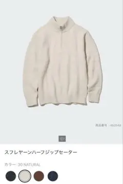 UNIQLO ユニクロ　スフレヤーンハーフジップセーター