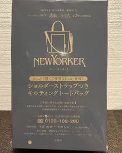 素敵なあの人 12月号【付録のみ】 NEWYORKER キルティングトートバッグ