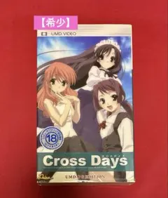 希少 PSP Cross Days クロスデイズ UMD VIDEO ゲーム