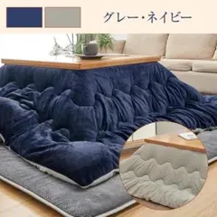こたつ布団 190×240cm 発熱綿 高密度フランネル 掛け布団 リバーシブル