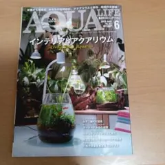 アクアライフ 雑誌