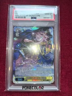 PSA10】ヴァイスシュヴァルツ SP 対決！！エア・ステージ 桜庭 星羅