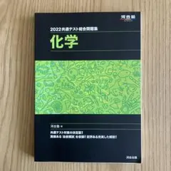 2022共通テスト総合問題集 化学