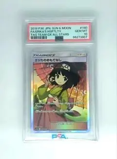 PSA10 エリカのおもてなし SR SM12a GXタッグオールスタ - メルカリ