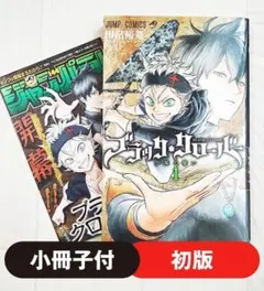 ブラッククローバー 初版帯付き　外伝初版帯付き　特典多数 2025年最新】ブラッククローバー 初版の人気アイテム - メルカリ