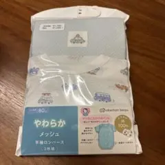 【新品未開封】赤ちゃん本舗　メッシュ　半袖ロンパース 80サイズ 2枚セット