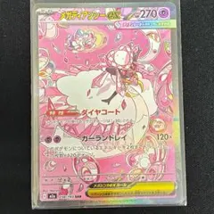 メガディアンシーex SAR MEGA ハイクラスパック MEGAドリームex