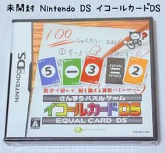 未開封 Nintendo DS イコールカードDS ニンテンドー 匿名配送