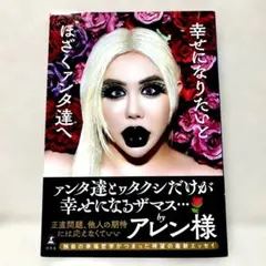 Y2339 【幸福論エッセイ】『幸せになりたいとほざくァンタ達へ』