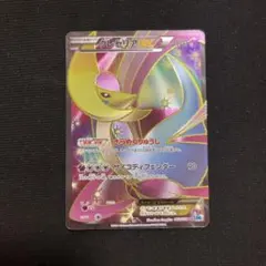 【PSA】　最安値　クレセリア　ex　sr　ポケモンカード クレセリアEX SRの買取価格推移と値段相場【ポケカ/ポケモンカード】