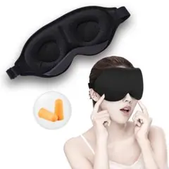★アイマスク 睡眠用 安眠 快眠 グッズ シルク質感 3D立体型 耳栓&ポーチ付