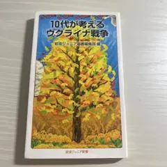 10代が考えるウクライナ戦争