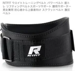 未使用RITFIT トレーニングベルト パワーベルト 筋トレ　Mサイズ　ブラック