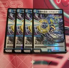 ⑫ ツクヨミテラス　4枚