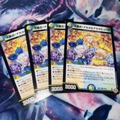 大集合！アカネ＆アサギ＆コハク　4枚　DM25RP4