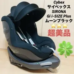 【超美品】Cybex シローナGi i-SIZE プラス ムーンブラック