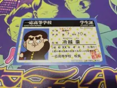 ハイスクール！奇面組 ポップアップストア 学生証風ステッカー 冷越豪