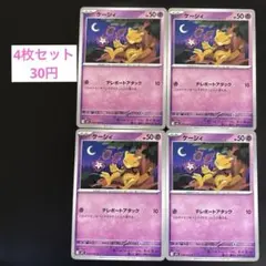 【No.71】ケーシィ 4枚セット ポケモンカード