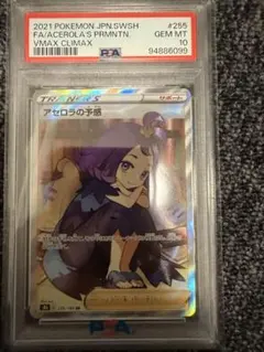 ★即日発送★アセロラの予感 SR S8b VMAXクライマックス 255/184