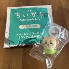 映画ちいかわ 人魚の島のひみつ 入場者特典 めじるしアクセサリー チャーム