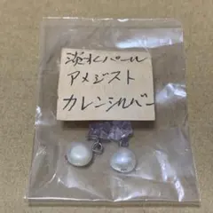 未使用　イヤリング　淡水パール　アメジスト　結婚式　パーティー　衣装　レディース