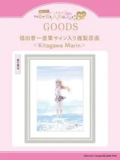 着せ恋展 直筆サイン入り複製原画 Kitagawa Marin 着せ恋展 直筆サイン入り複製原画 Kitagawa Marin