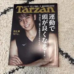 Tarzan No.850 田中碧