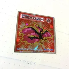 PSA10 ポケモン 丸美屋 シール ステッカー　ガラルファイヤー ウガツホムラ PSA10 ポケモン 丸美屋 シール ステッカー ガラルファイヤー