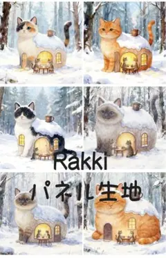 Rakkiパネル生地　6柄