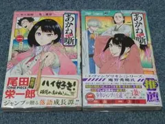 2025年最新】あかね噺の人気アイテム - メルカリ