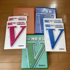 学研 - 未使用品　学研　教材　マイティネクスト 2025年最新】マイティーネクストV 学研の人気アイテム - メルカリ