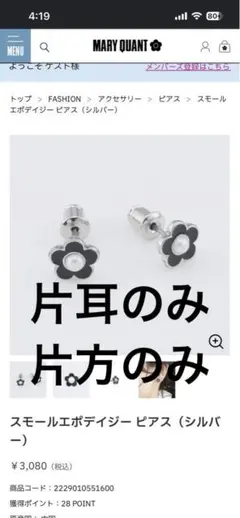 マリークワント　ピアス片耳のみ、片耳しか空いてないのでもう1つを出品してます！